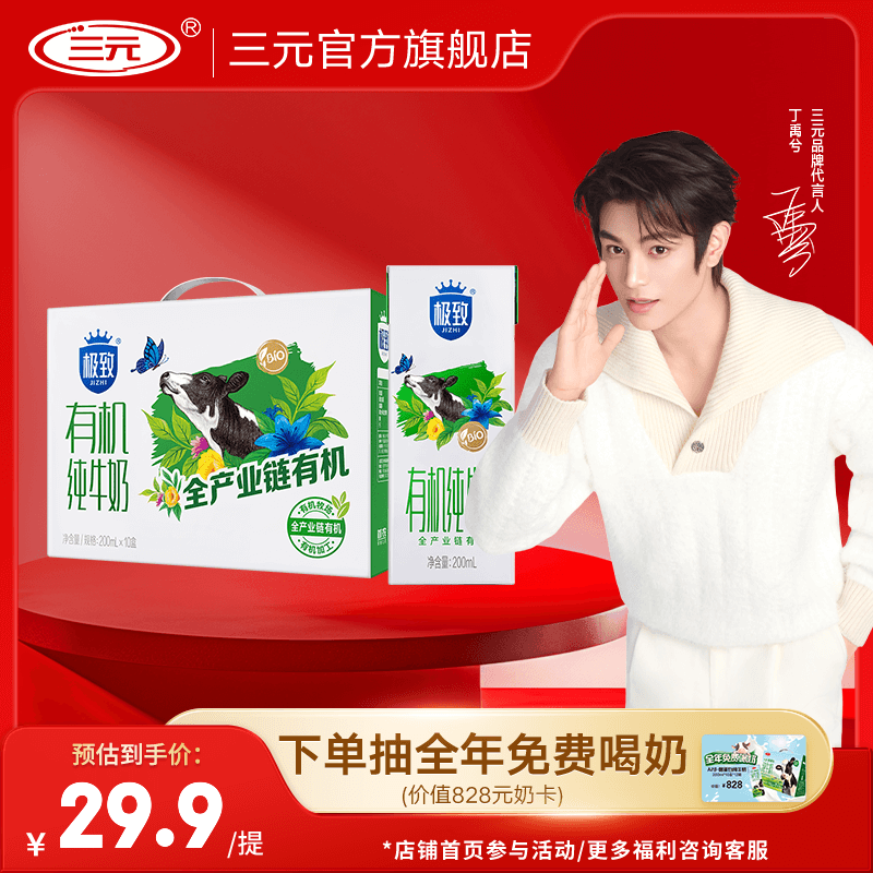 三元（SAN YUAN）极致有机纯牛奶整箱 3.4g牛乳蛋白200ml*10盒 有机认证 团购送礼