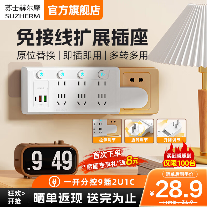 苏士赫尔摩扩展插座/多功能双向拓展插座/床头USB插座转换器/插排/排插/转换插头/一转多插座 9位2USB+Type-C