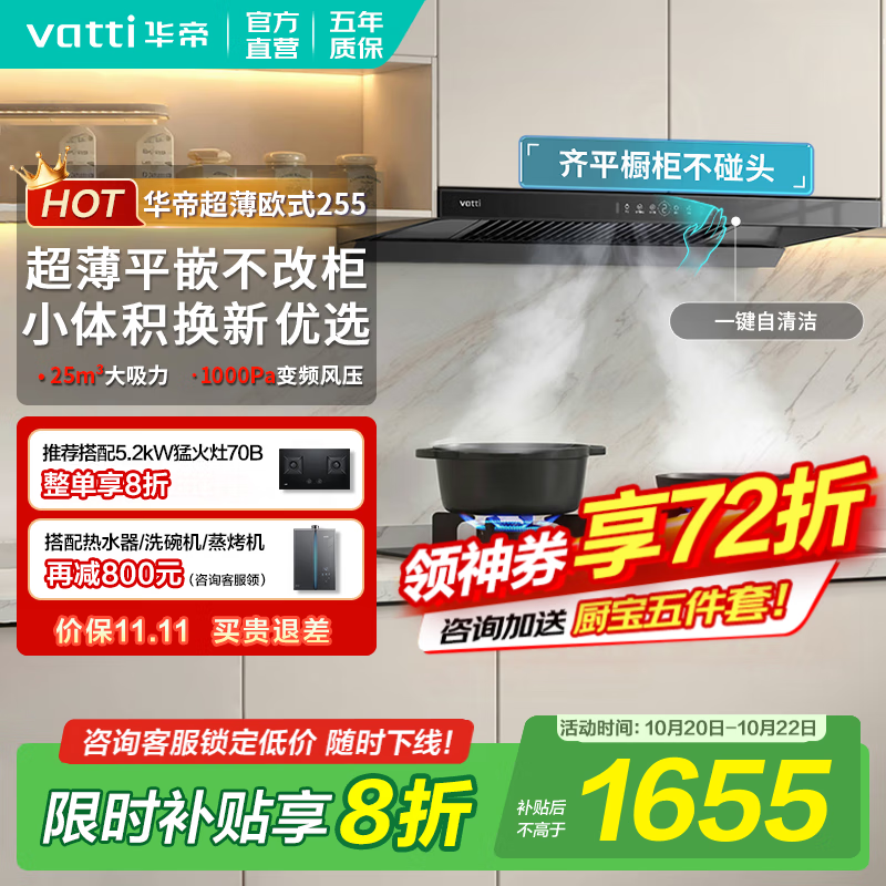 华帝（VATTI）国家补贴20% 官方 S7油烟机创世·变频三腔 欧式顶吸抽油烟机家用 25立方大吸力 i11255齐平橱柜 i11255 新品齐平橱柜 【补贴咨询客服领取】
