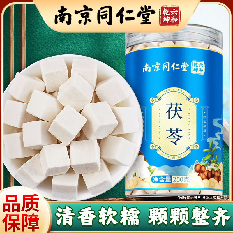 南同九坊南京同仁堂 茯苓块搭白茯苓中正药品材可磨茯苓粉煲汤茯苓养生茶