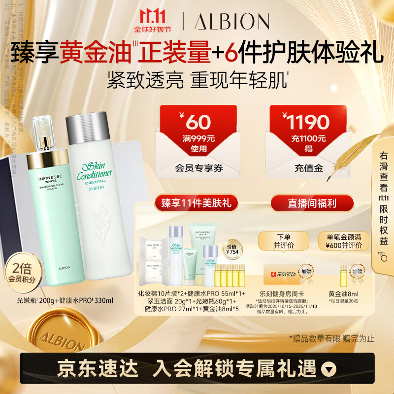 澳尔滨 优活润白护肤套装健康水330ml+乳液200g美白保湿水乳套装