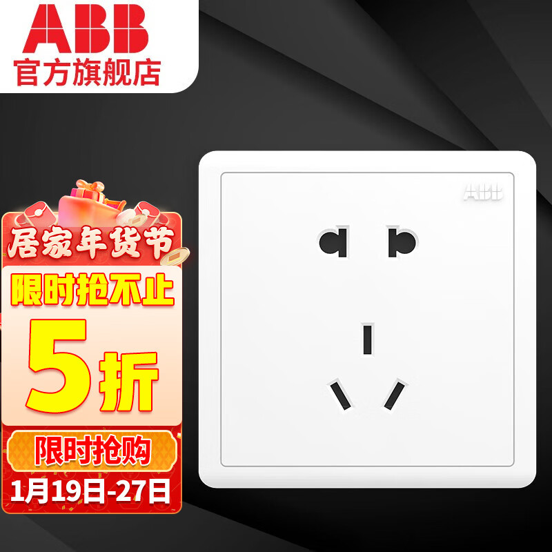 ABB品牌高品质开关插座，打造舒适生活|京东开关插座史低查询