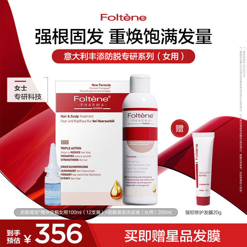 豐添女士防脫發(fā)洗發(fā)水安瓶精華固發(fā)豐盈蓬松洗護(hù)套裝 女洗女200ml+女精100ml