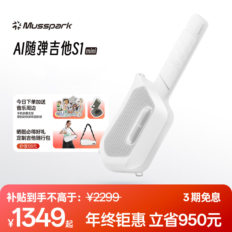Musspark智能AI随弹吉他电子自动挡初学无弦便携弹唱小吉他 月光白