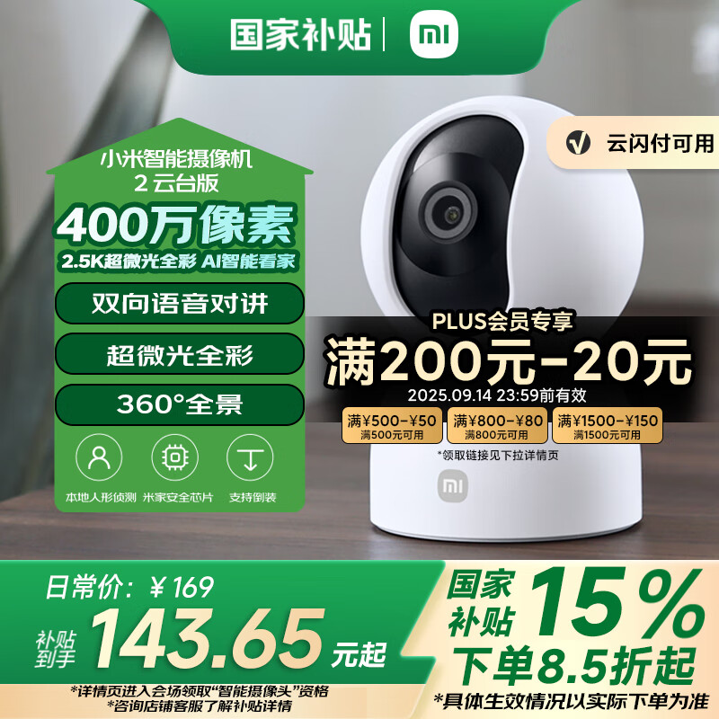 小米智能摄像机2云台版 400万像素2.5K 超微光全彩 家用监控 手机查看人形侦测360°全景米家摄像头
