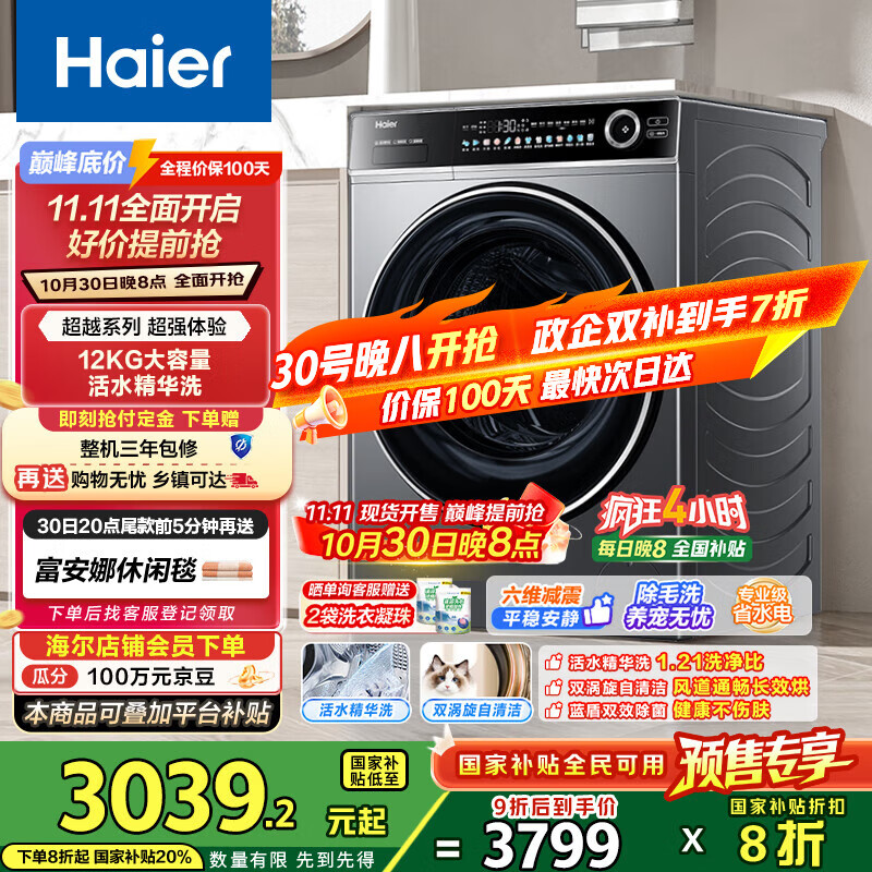 海尔（Haier）滚筒洗衣机全自动洗烘一体带烘干12公斤 家用家电国家补贴 京东自营659H 一级能效以旧换新内衣洗