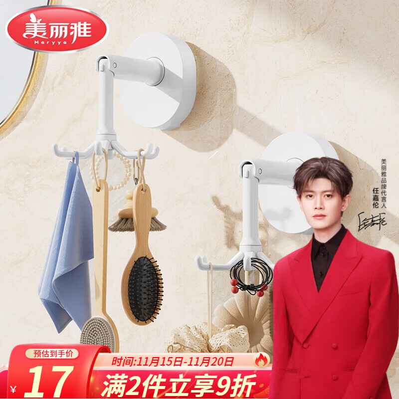 美丽雅 【可旋转】多功能吸盘挂钩