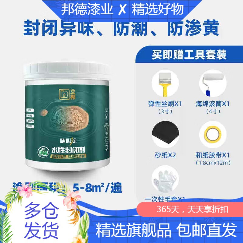 立邦立邦水性木器漆木门自刷油漆改色木纹漆家具木地板柜子实木白漆 水性板材封闭剂 0.5kg