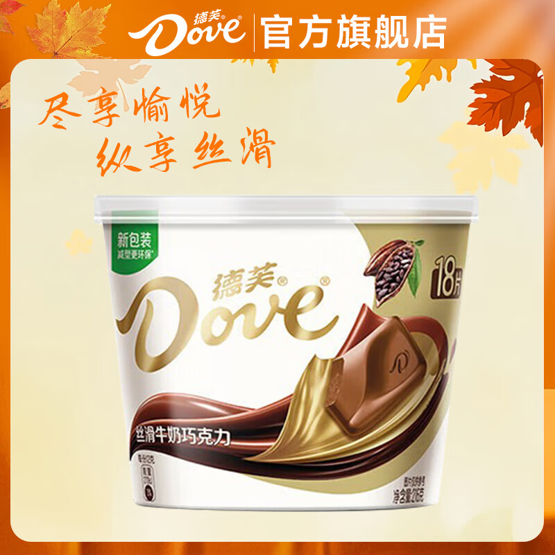德芙（Dove）巧克力碗装休闲零食儿童解馋食品送女友生日礼物结婚喜糖果伴手礼 丝滑牛奶碗装216g