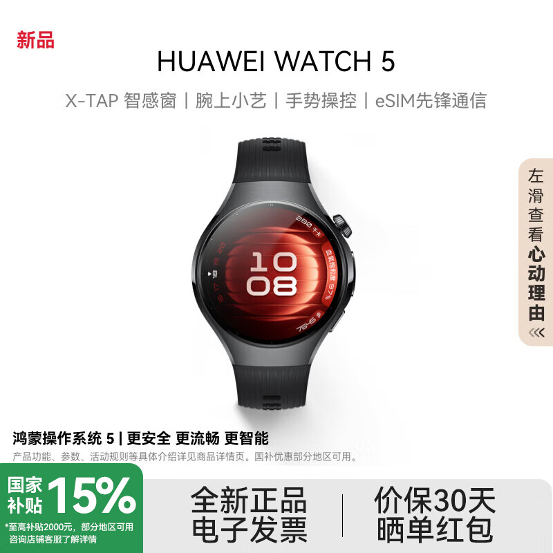 HUAWEI/��Ϊ WATCH 5 42mm �����ֱ� ����AIͨ�� ���º� 1614.15Ԫ(������)