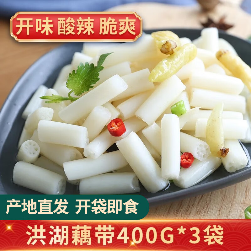 洪湖农家洪湖泡藕带400g*3 藕带藕尖泡菜 梦里水乡蔬菜火锅食材 湖北特产