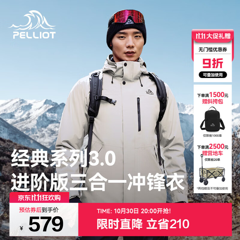 伯希和（Pelliot）【经典3.0山野】冲锋衣三合一男女新款秋冬防风防水登山保暖外套 【男款】浅米色 | 两件套/配置升级 XL