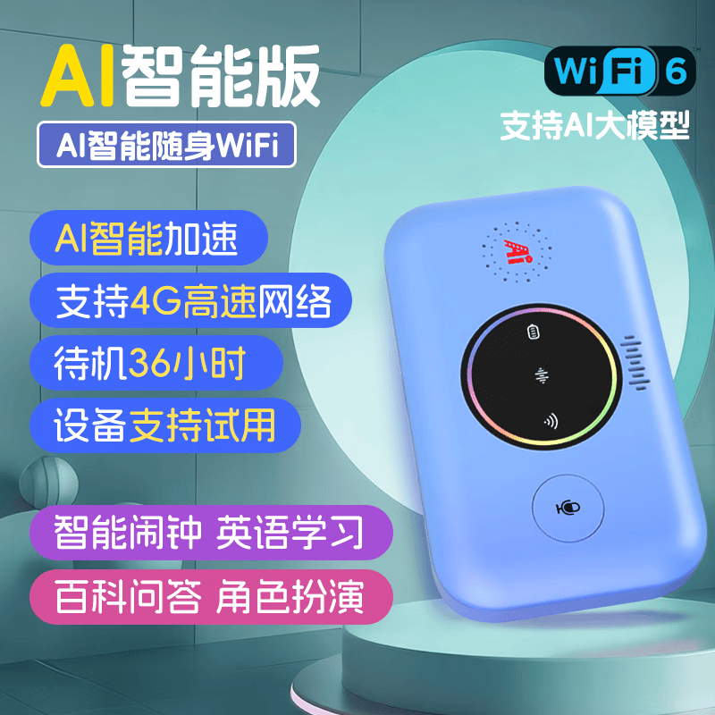 莱浦官方正品新款AI智能语音随身wifi移动无线wifi6高速网络AI智能选网wifi车载多网切换路由器 AI高速智能高阶版随身wifi-宝石蓝