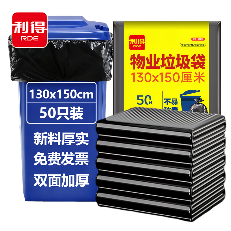利得平口垃圾袋黑色130*150cm50只双面3.6丝特大号加厚商用办公酒店