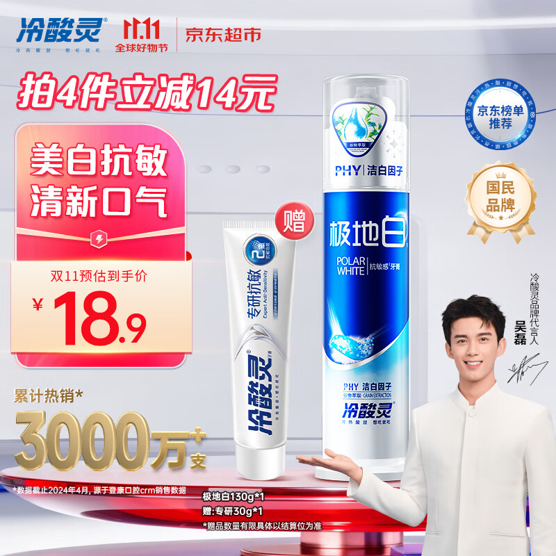 冷酸灵极地白泵式牙膏  130g