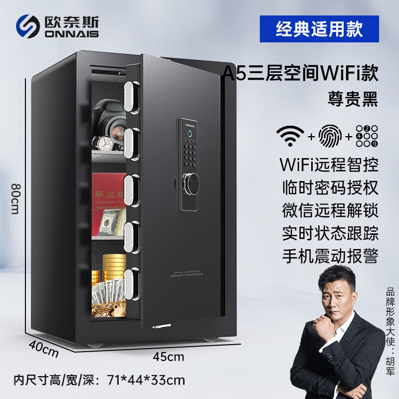 欧奈斯（ONNAIS）保险柜家用2025新款办公室家庭指纹密码搬不走嵌入式保险箱小型迷你防盗存钱机械锁保管箱床头柜一 80cm尊贵黑指纹+密码+WIFI(信息同步+手机