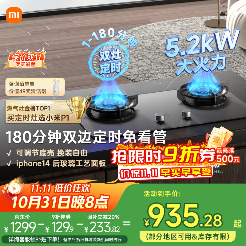米家小米P1定时燃气灶煤气灶国家补贴20%以旧换新 嵌入式家用5.2kW猛火灶具天然气双灶台MJ03CY