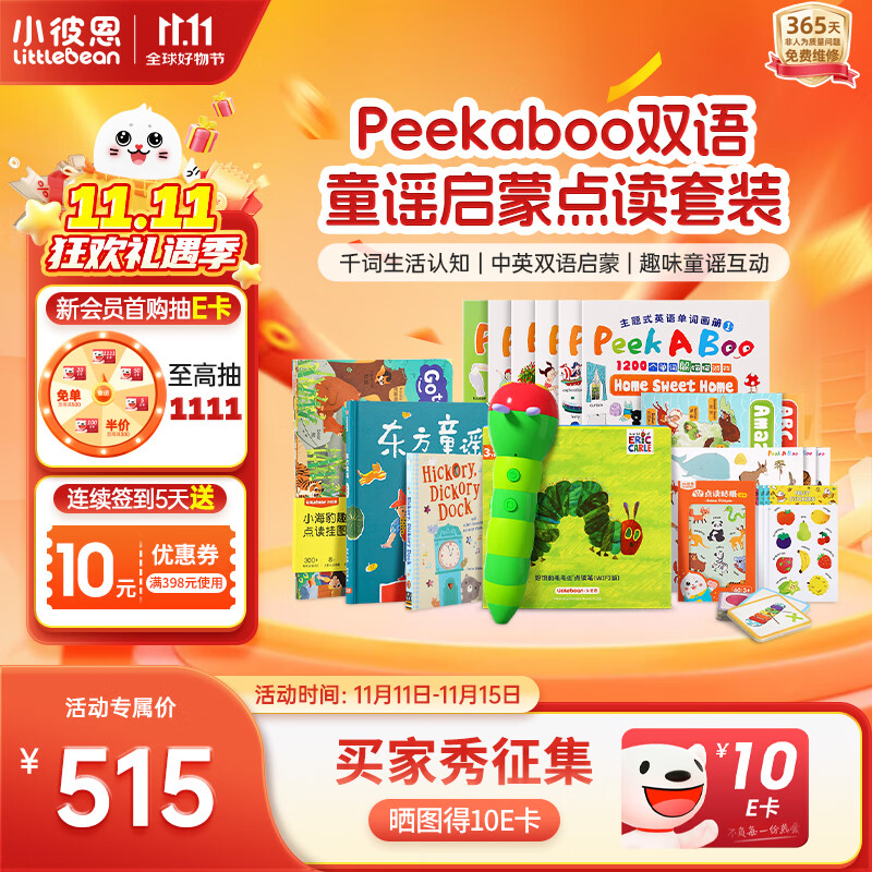 小彼恩毛毛虫点读笔幼儿童谣早教机双语点读生活习惯启蒙玩具儿童礼物