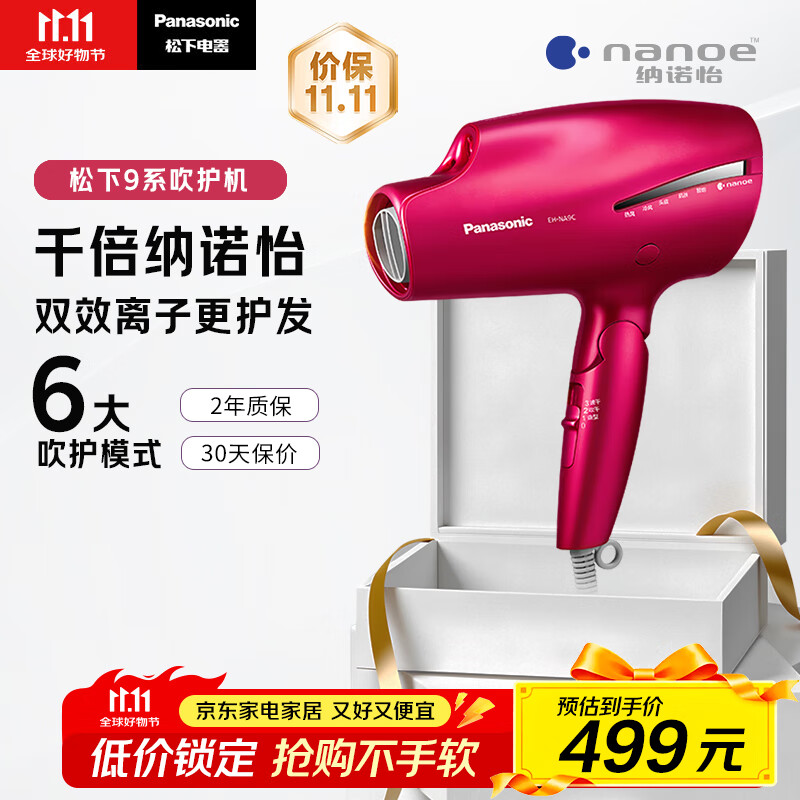 松下（Panasonic）【国家补贴】负离子电吹风机筒高速大功率家用速干纳诺怡护发便携送女友礼物EH-NA9C