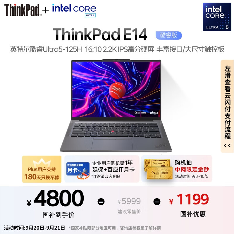thinkpad/ThinkPad ThinkPad e14 ʼǱ Ultra5 125H 16GB 1TB ɫ