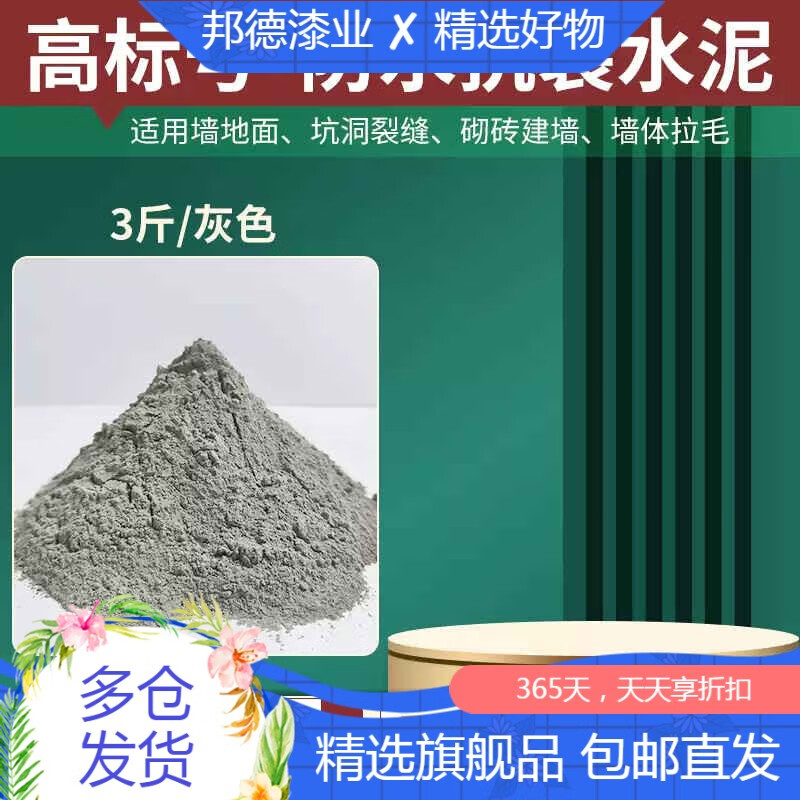 耐博仕水泥地面修補(bǔ)防水高強(qiáng)度速干堵漏王快干高標(biāo)白水泥砂漿膠縫隙填充 3斤灰水泥快干抗裂墻地通用袋裝