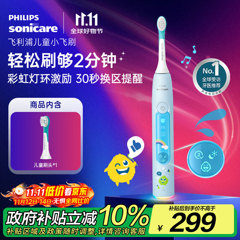 飞利浦（PHILIPS）儿童电动牙刷 小飞刷 送男孩/女孩 生日礼物 适用3-15岁 学生礼物 儿童礼物 星光蓝 新品 