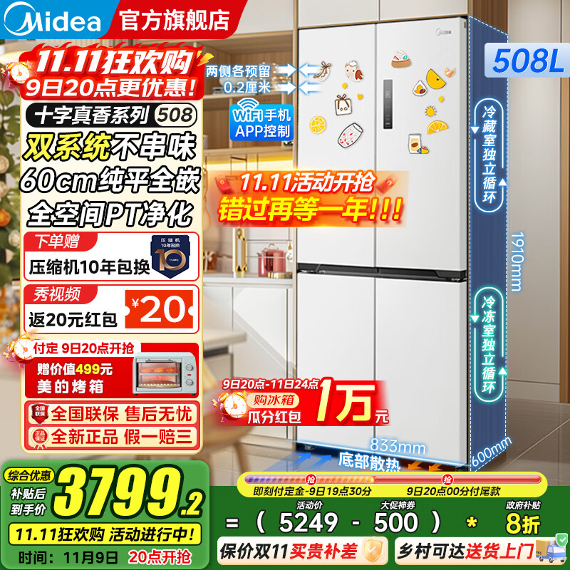 美的（Midea）M60系列508/520升法式多门十字四开门风冷无霜双系统双循环大容量底部散热超薄零嵌入平嵌家用冰箱 