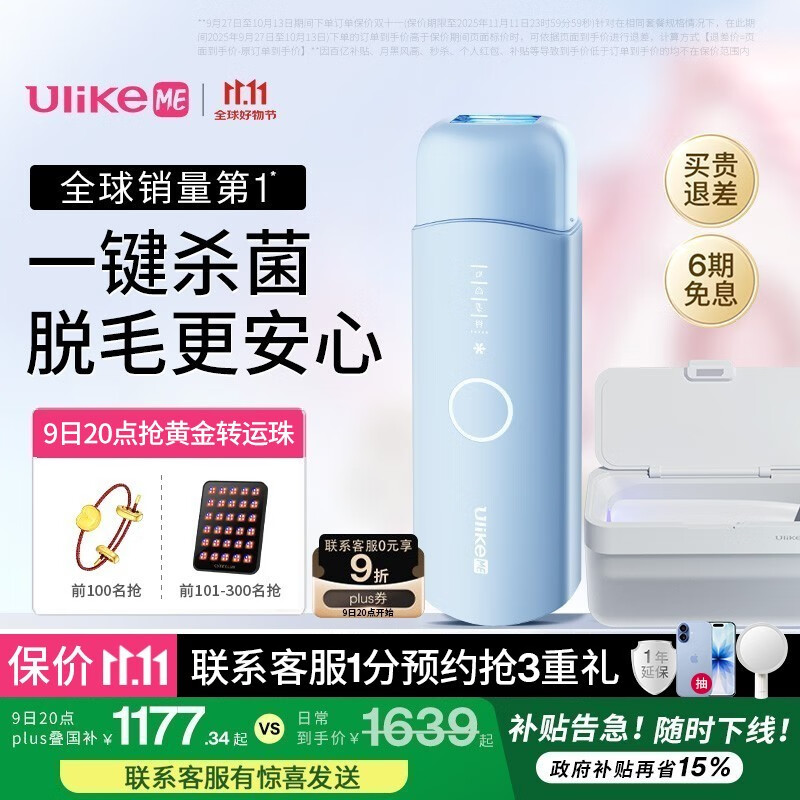 Ulike ME【湿脱不加价】国家补贴15%蓝宝石冰点脱毛仪女生全身大学生送女友生日礼物