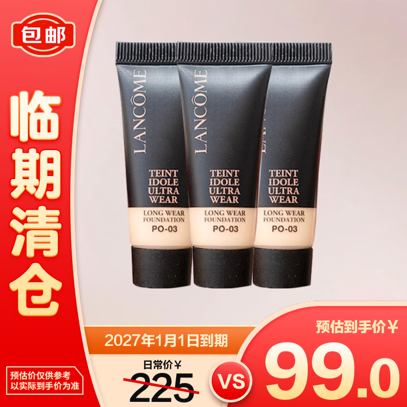 兰蔻新持妆轻透粉底液 (PO-03) 10ml*3【临期清仓】