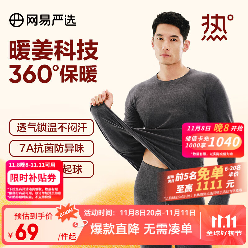 网易严选新品热咖302暖姜保暖内衣240g重磅7A抗菌柔软透气不闷汗秋衣秋裤 B款230g-星河灰-男 L