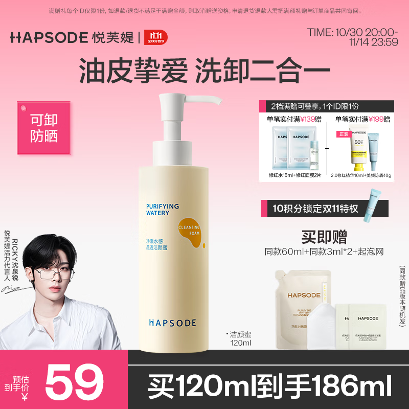 悦芙媞控油洁颜蜜氨基酸洁面洗卸一体洗面奶学生礼物 120ml赠小样