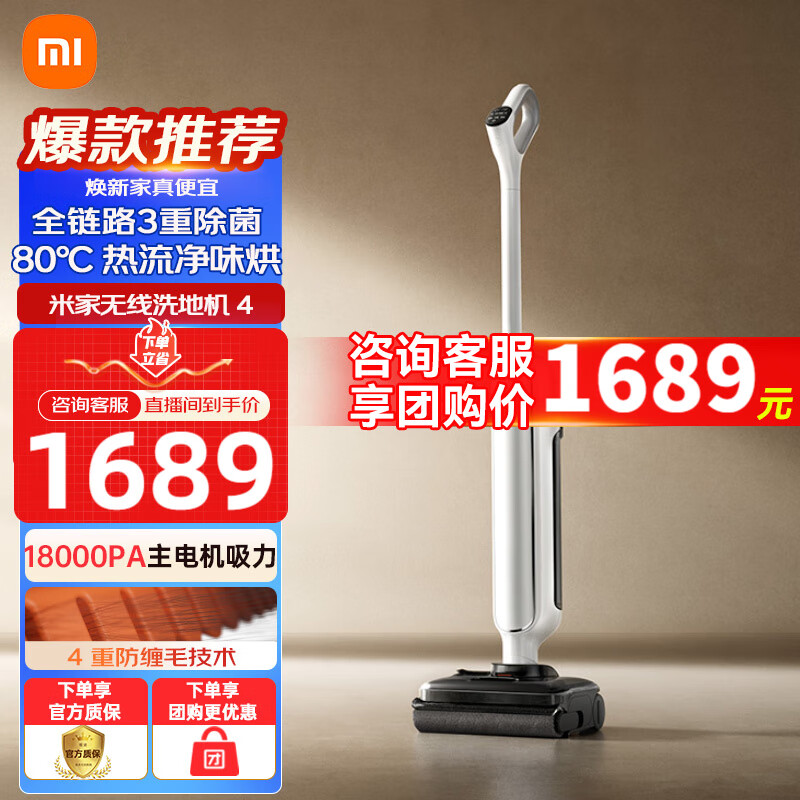 米家小米无线洗地机4 母婴级全链路杀菌 180°躺平洗地 高温净味自动清洗扫地吸拖一体 防缠绕洗地机 【年度重磅新品】米家洗地机4
