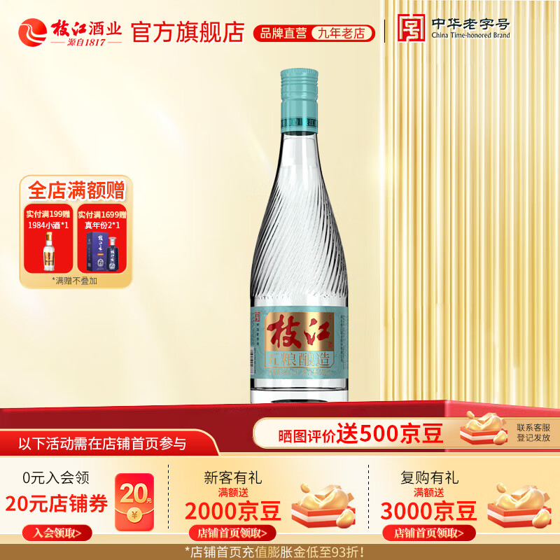 枝江【新品上市】五粮酿造 浓香柔雅绵柔低度白酒 湖北名酒中华老字号 42度 500mL 1瓶