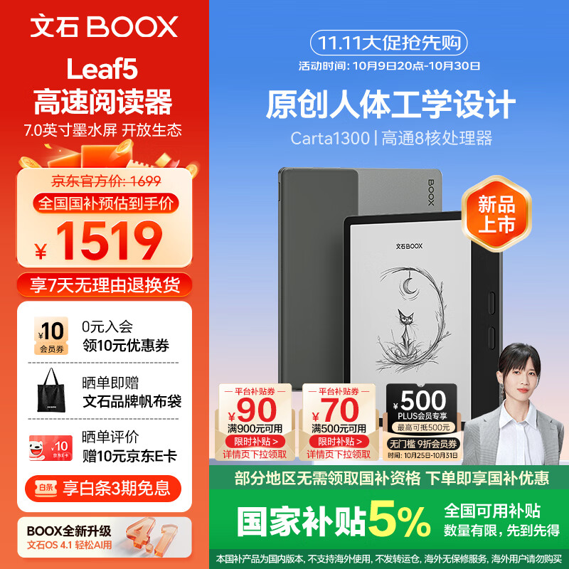 BOOX文石电纸书Leaf5 7英寸墨水屏电子书阅读器电子纸 森林绿 小屏便携阅读看书漫画办公本平板电脑