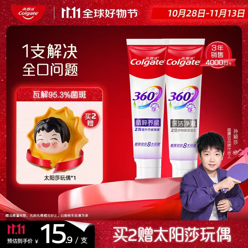 高露洁（Colgate）360°多效护理牙膏护龈含氟防蛀清新口气180g*2精粹养龈+深洁净澈
