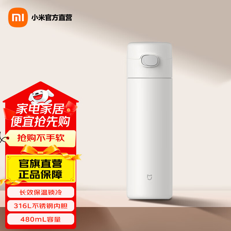 米家弹盖保温杯 大容量水杯 316L不锈钢 男女士保冷杯子办公室用480mL 米家弹盖保温杯 白色
