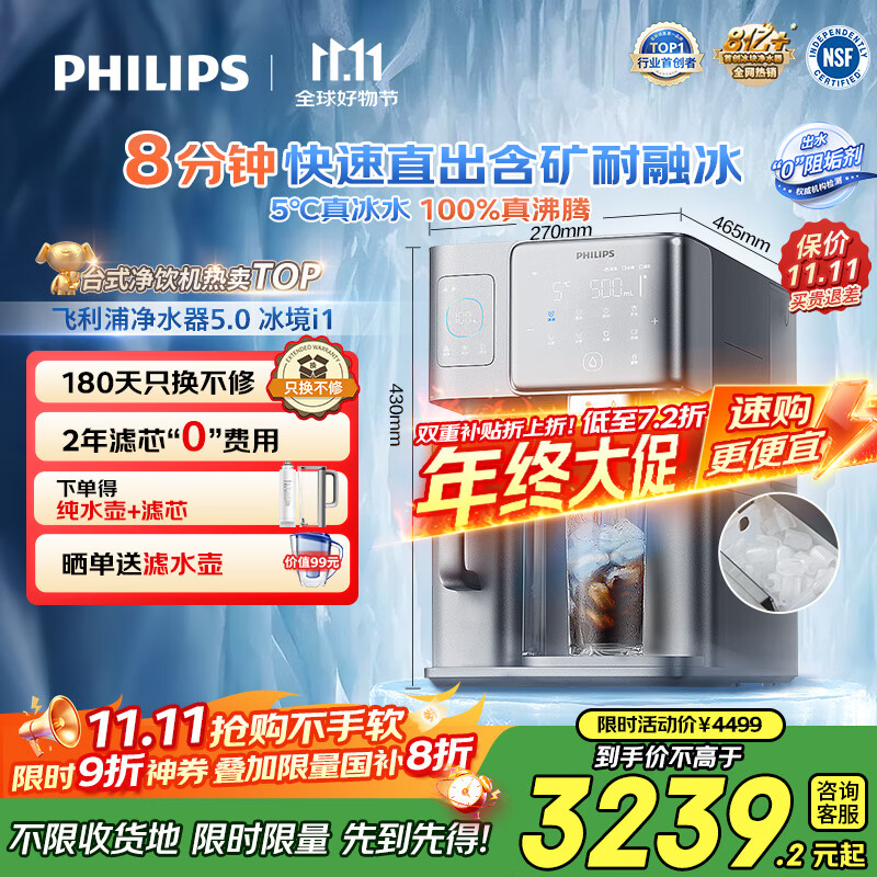 飞利浦（PHILIPS）冰块净水器冰境i1家用台式即热免安装净饮机矿泉加热直饮净水 制冰机ADD8600【国家补贴】