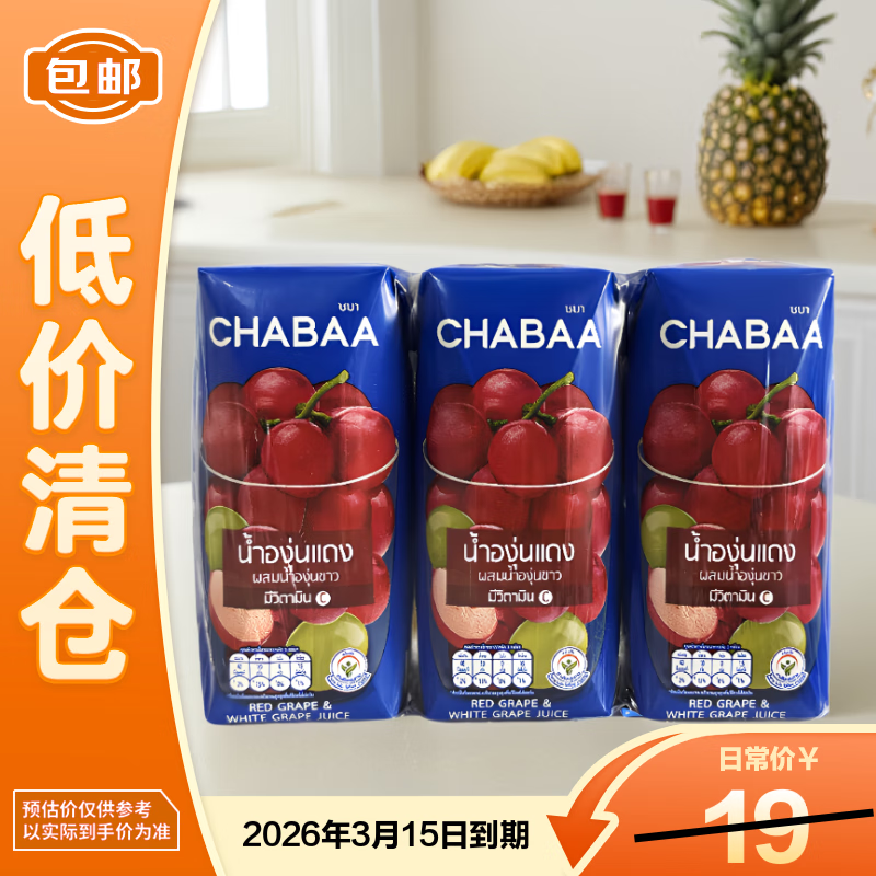 CHABAA红葡萄白葡萄果汁饮料180ml*3【临期清仓】