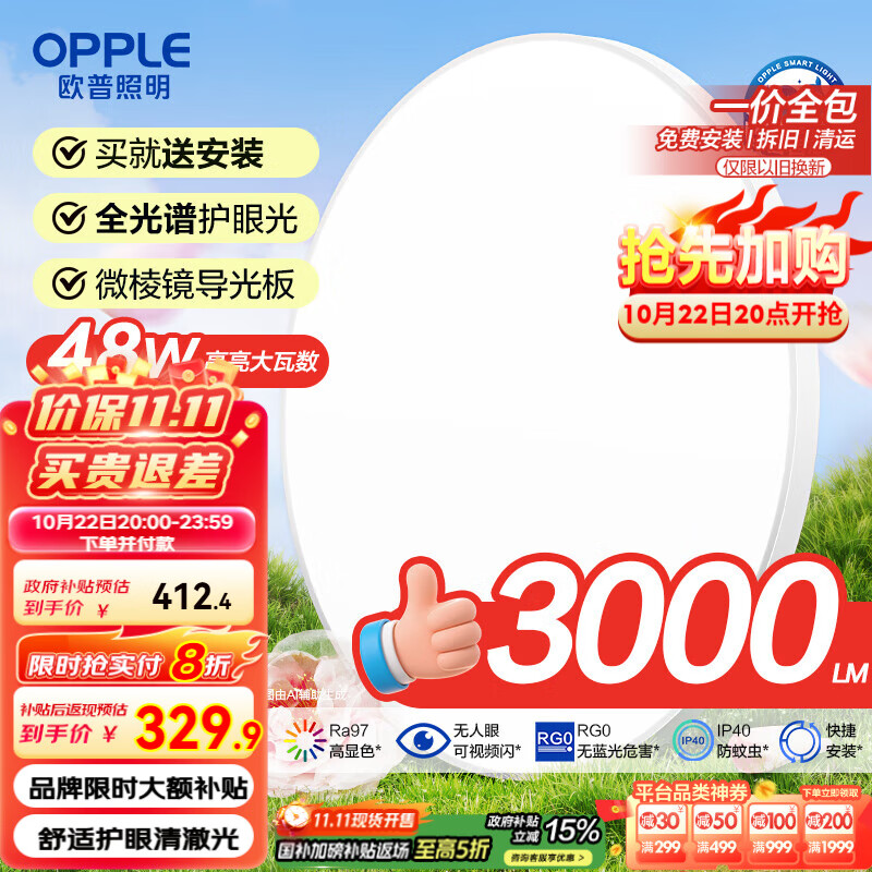 欧普（OPPLE）全光谱护眼吸顶灯微棱镜防眩卧室灯智能LED照明灯具 光Xpro包安装