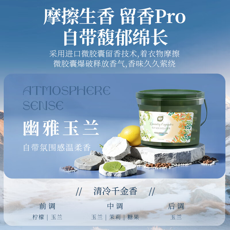 植护5D玉兰双拼洗衣凝珠大桶装持久留香三合一洗衣球香氛去污 【玉兰香】100颗*1桶