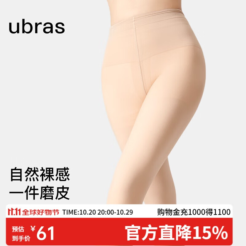 ubras虞书欣同款光腿神器防勾丝美肤袜打底裤袜丝袜500D连脚款-白皙肤L