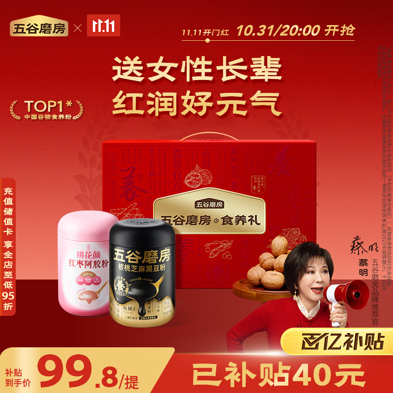 五谷磨房桃花颜低GI黑芝麻糊红枣阿胶粉重阳节礼品送长辈父母礼盒1092g