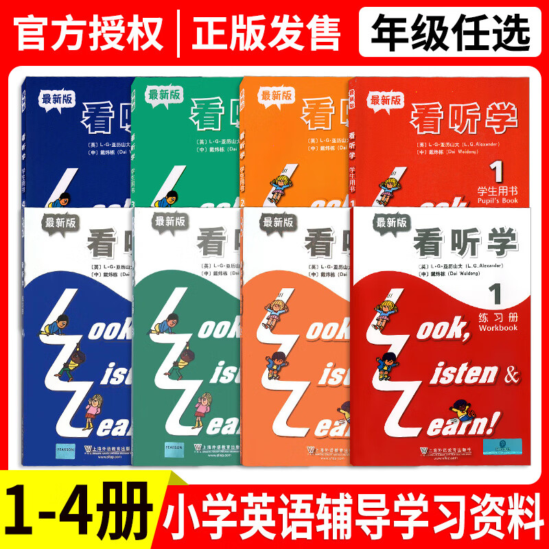 看听学3L英语教材1234练习册+学生用书+单元测试3l看听学英语教材 look listen learn 小学英语少儿英语看听学 上海外语教育出版社 看听学 学生用书1