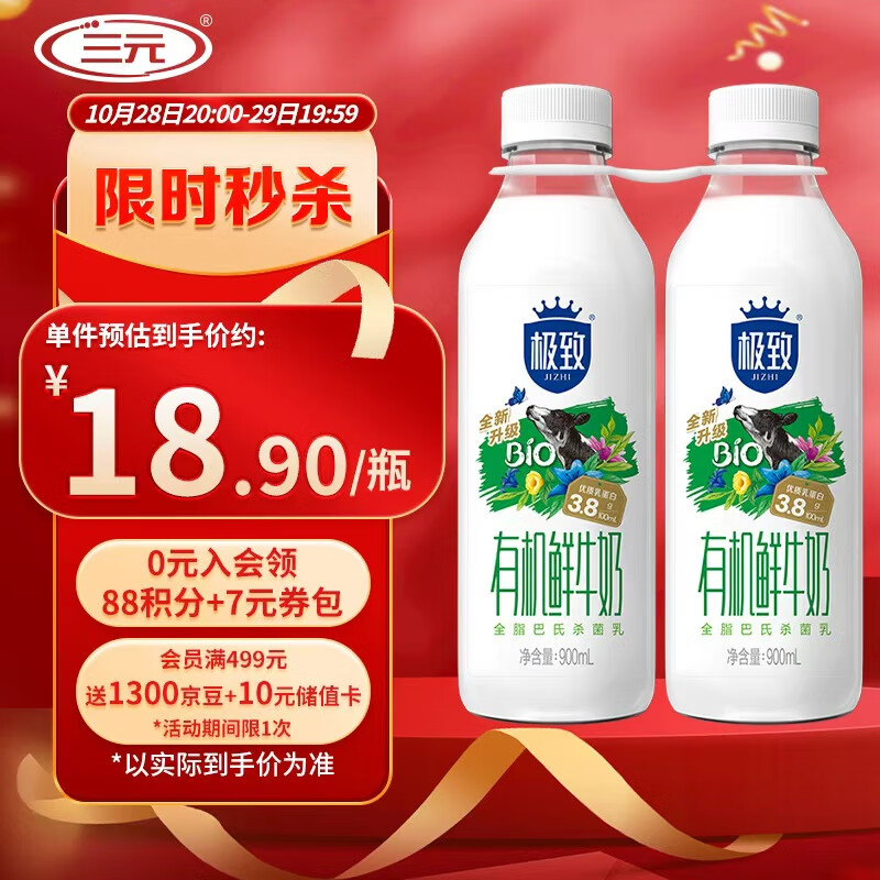 三元 极致有机 鲜牛奶900ml/*2瓶 巴氏杀菌鲜奶 3.8g蛋白质