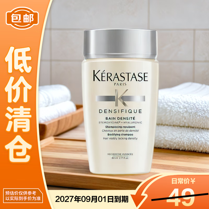 卡诗（KERASTASE）赋活丰盈洗发水80ml 白金洗发水【临期清仓】