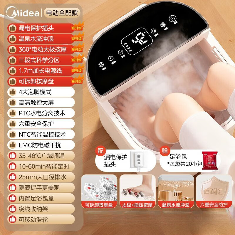 美的（Midea）泡脚桶足浴盆全自动加热家用电动按摩恒温高深智能过小腿脚盆 【电动全配款】漏保-涌泉-4种模式-多重防护