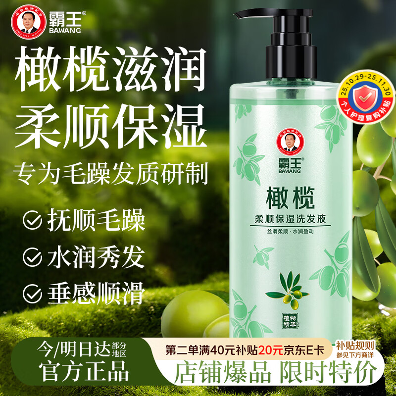 霸王橄榄洗发水男女士柔顺亮泽保湿改善毛躁干枯洗头膏洗发露468ml