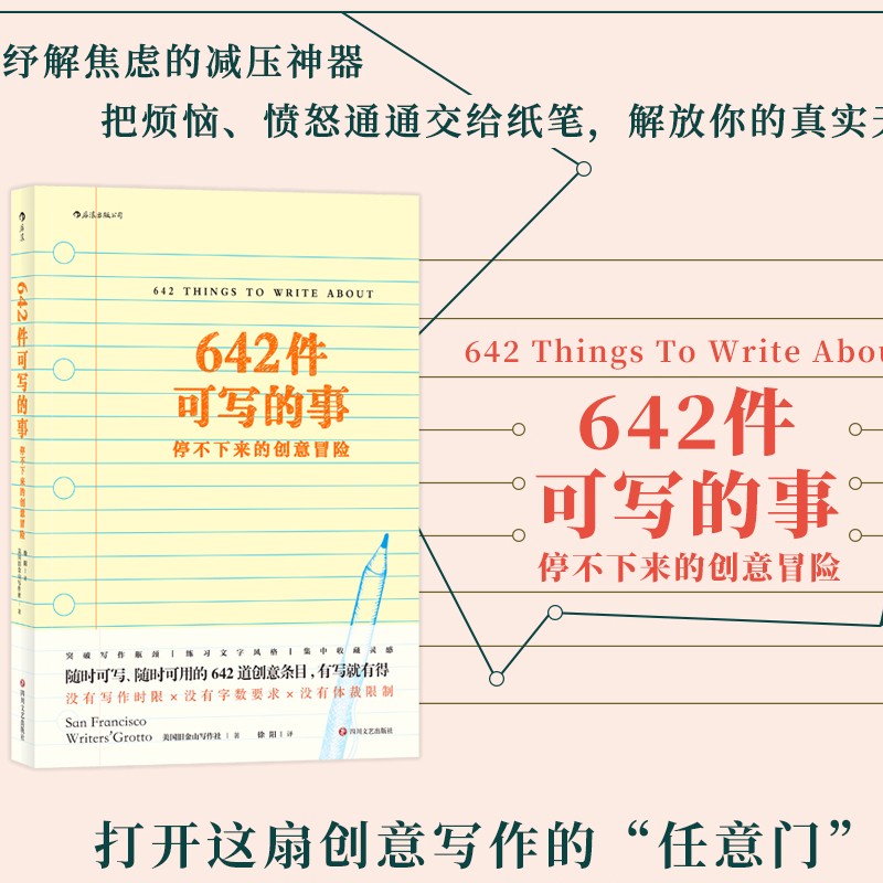 现货后浪官方正版 642件可写的事 创意文学写作手账笔记本书籍