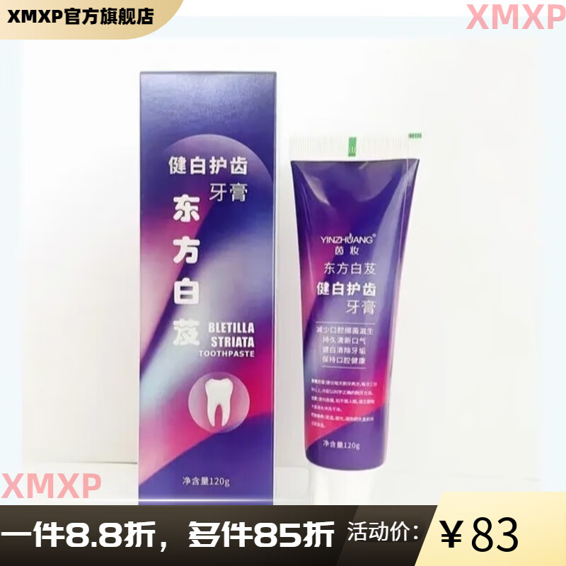东方白芨健白护齿牙膏亮白护龈护理清新口气拍一发四