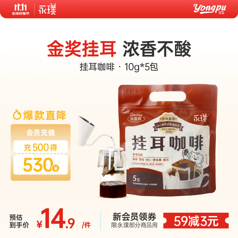 永璞金奖手冲挂耳咖啡威武包美式黑咖啡粉现磨 10g*5包